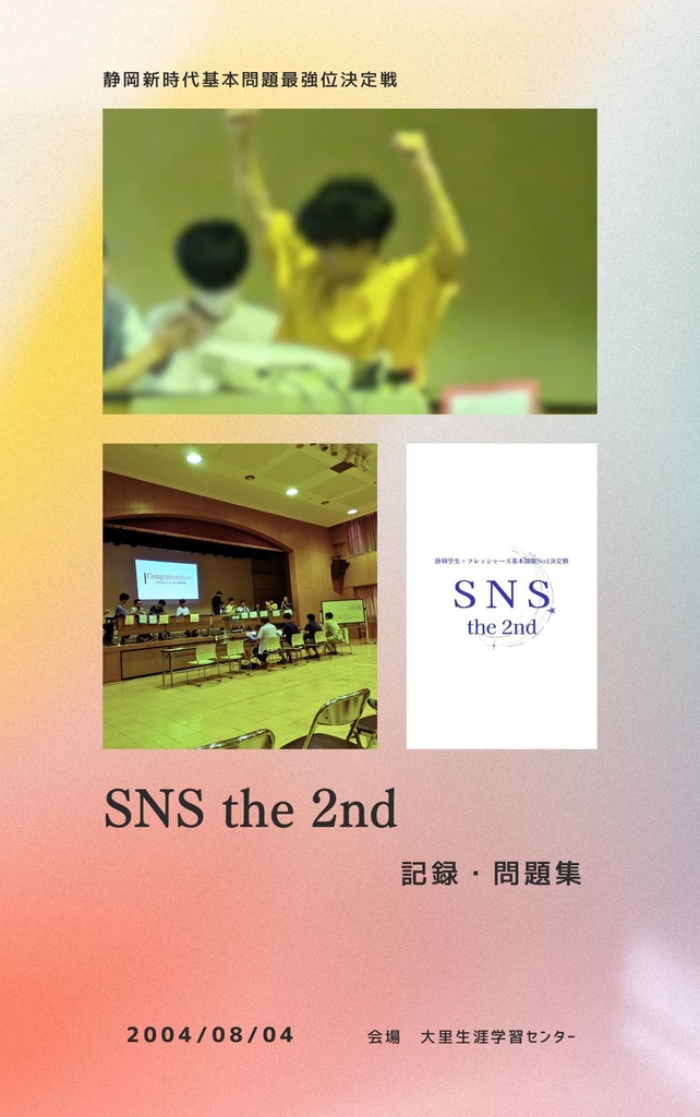 SNS2